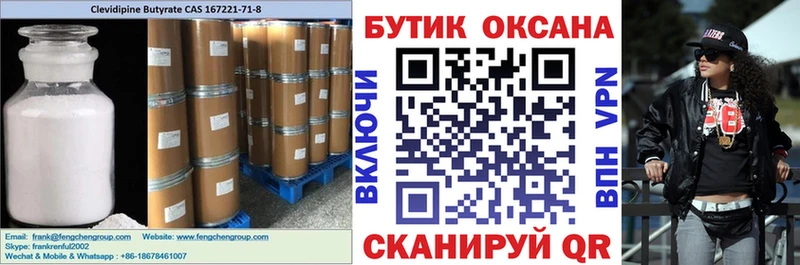 БУТИРАТ Butirat  Купить  Курган 